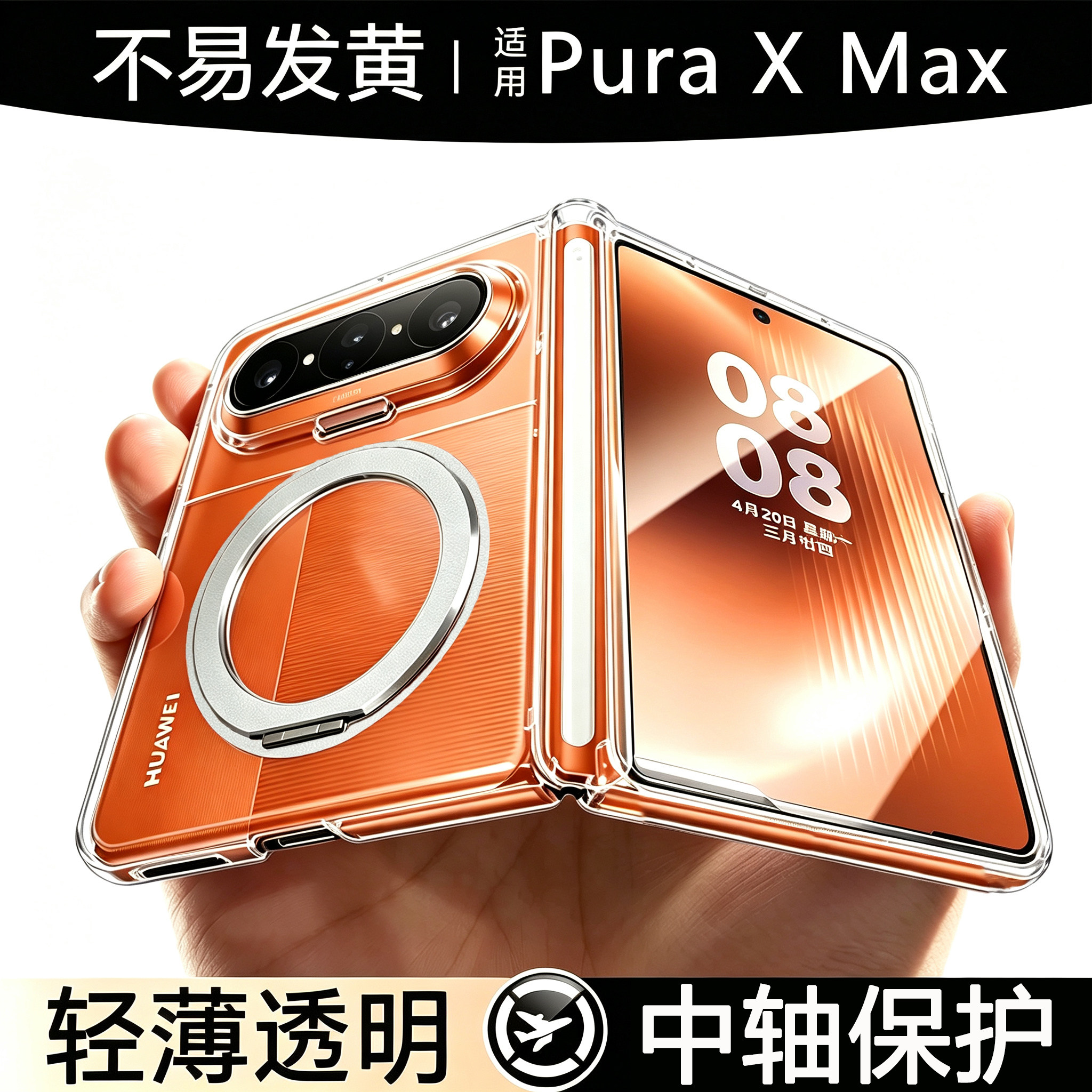 适用华为puraxmax手机壳磁吸支架超薄puraxmax阔折叠中轴保护外壳purexmax全包防摔新款透明男简约女高级外壳