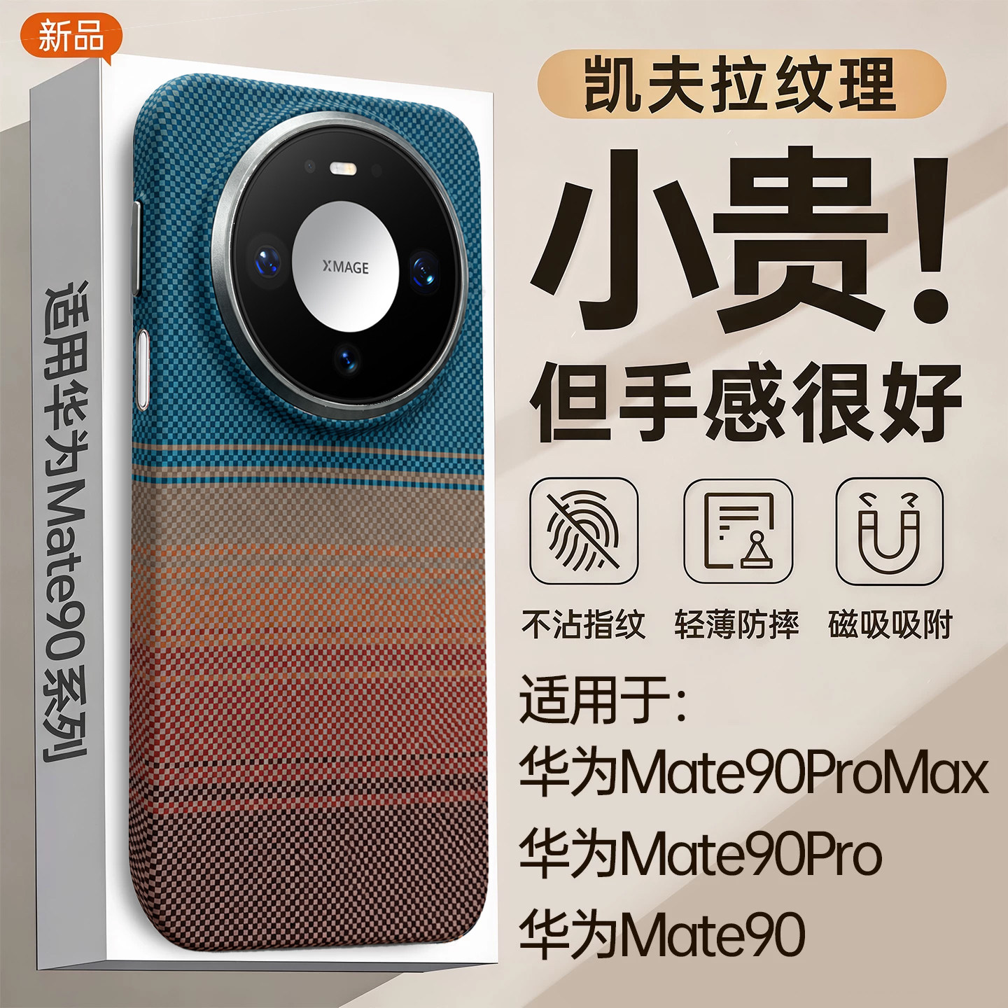 适用华为mate90promax手机壳碳纤维新款mate90pro凯夫拉纹理磁吸保护壳90PM高级感巨好看创意全包防摔保护套