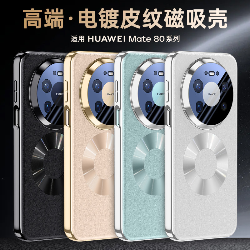 适用华为mate80手机壳素皮磁吸自带镜头膜全包防摔80promax超薄男式2025新款高级感外壳rs非凡大师后盖保护套