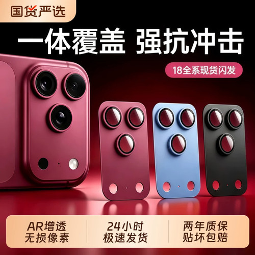贴坏包赔！适用苹果系列镜头膜