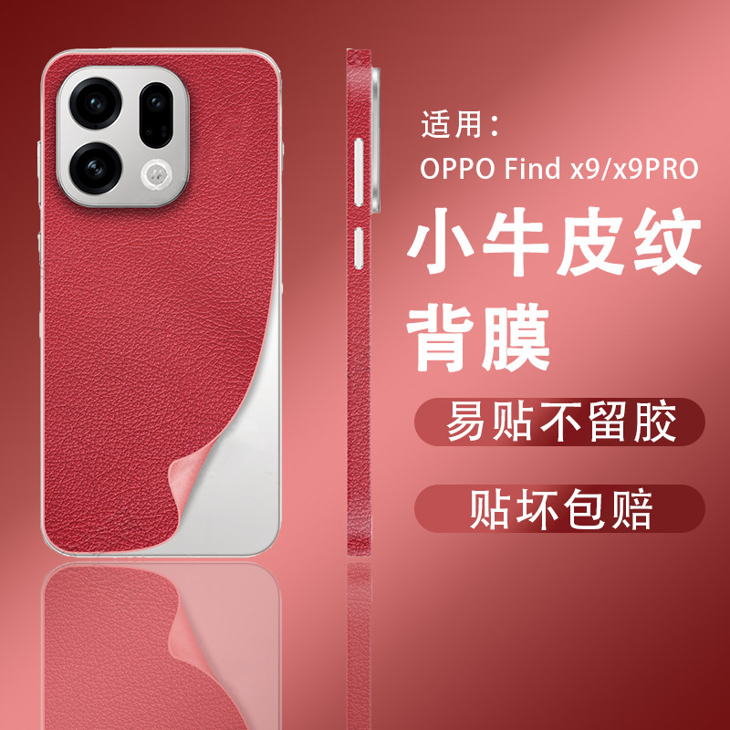适用OPPOFindx9小牛皮纹手机背膜
