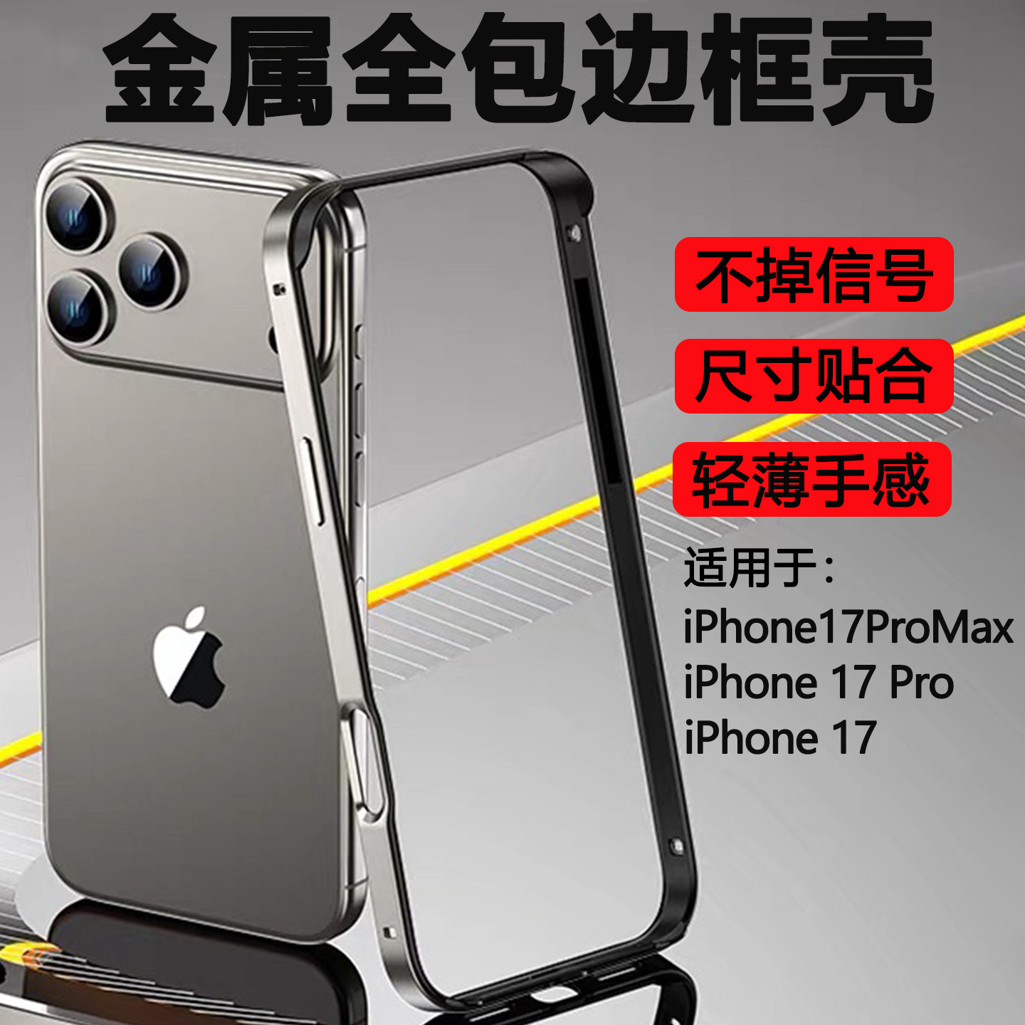 适用苹果17promax手机壳iphone17pro新品简约高级感超薄散热手机套17金属边框裸机镂空无背板透气男女保护套