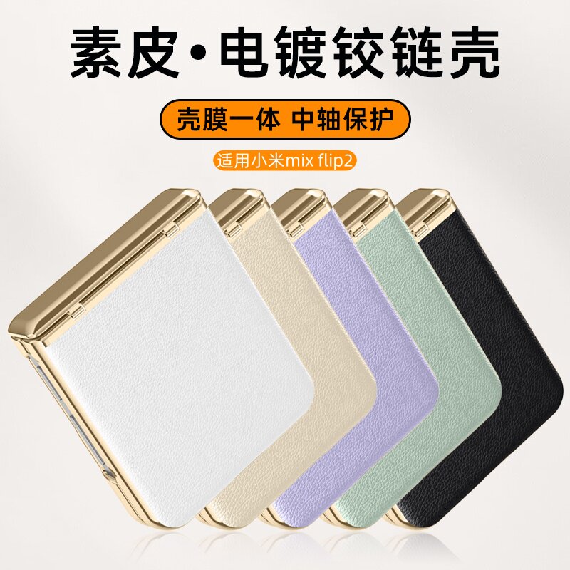 适用小米miflp2手机壳膜