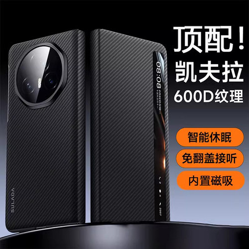 凯夫拉纹magicvs3手机壳磁吸翻盖