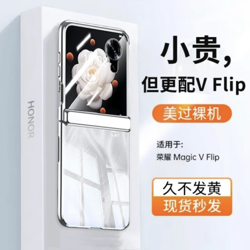壳膜一体适用荣耀magicvflip手机新款2025高级感铰链全包防摔vflip折叠屏弹簧电镀透明手机套magic超薄保护套
