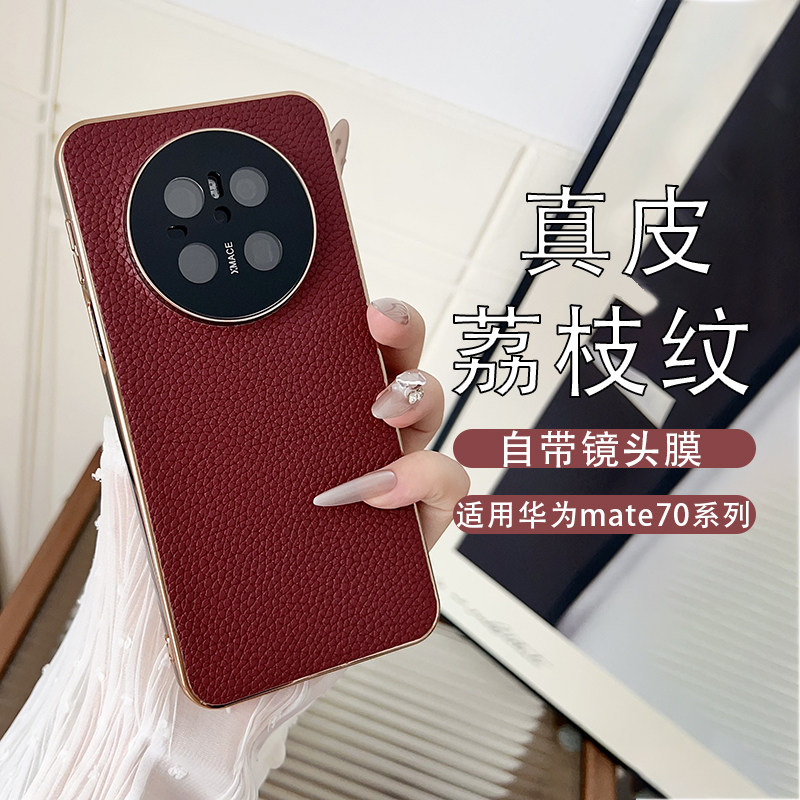 自带镜头膜真皮荔枝纹适用华为Mate 70手机壳新款高级感抗指纹60Pro轻薄全包防摔保护套Pura80情侣款轻奢外壳