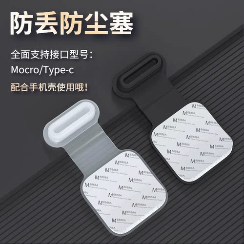樱声防丢款硅胶防尘塞