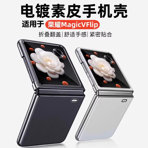 壳膜一体铰链适用MagicVFlip壳