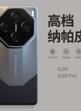 高端纳帕皮适用vivox100pro手机壳vovox100秒变非凡大师100spro新款vivi商务男士全包镜头防摔por外壳高级感
