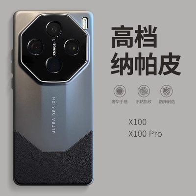 适用vivox100pro纳帕皮手机壳