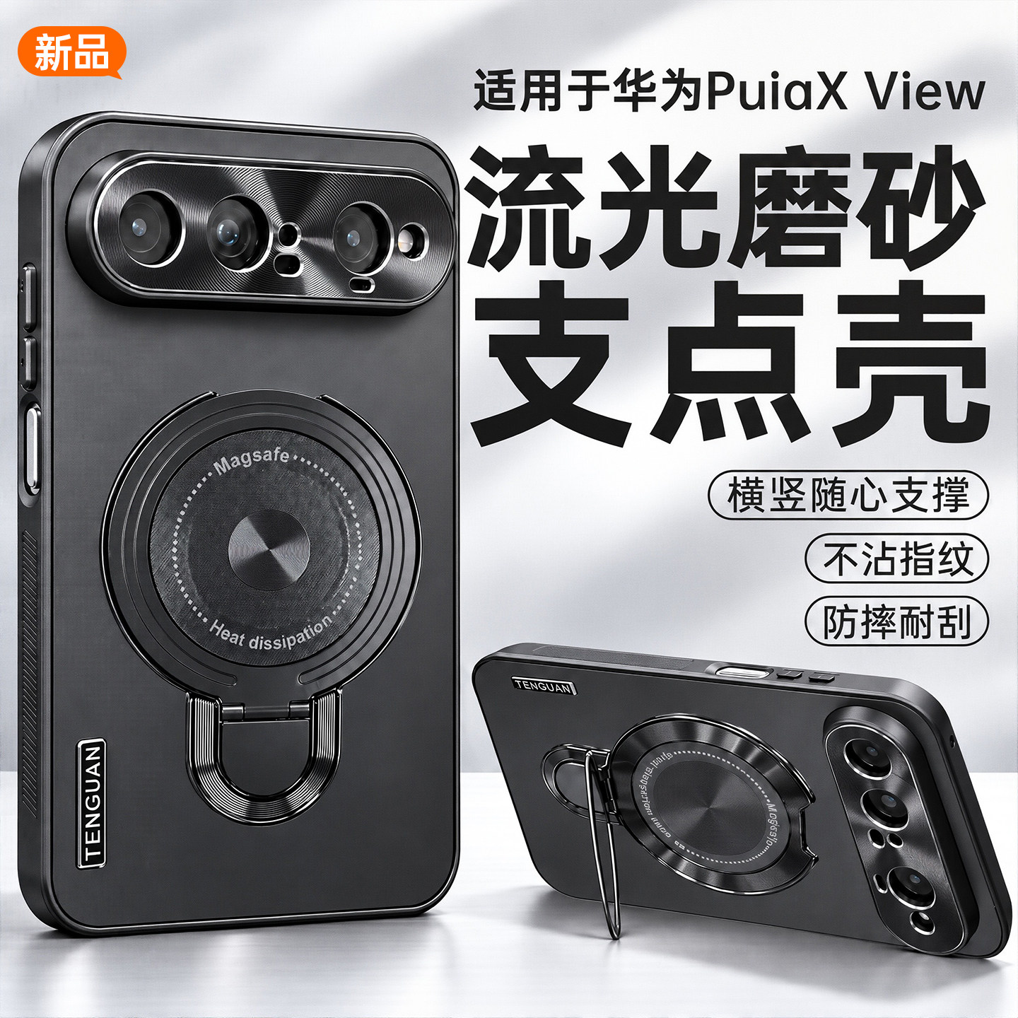 【新机必选】适用xview外壳