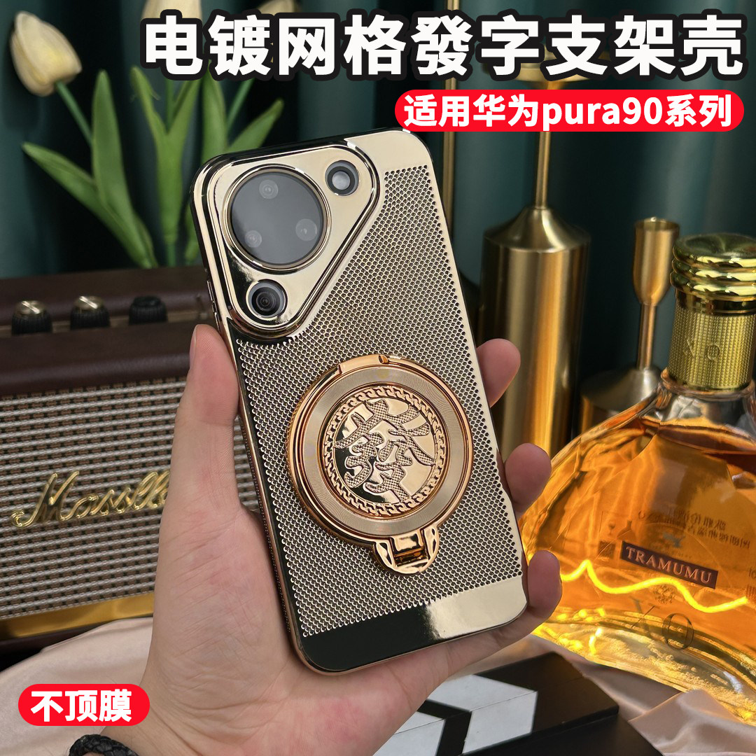 适用华为pura90手机壳pura90pro新款电镀网格散热解压陀螺支架外壳90promax自带镜头膜男超薄全包防摔保护套