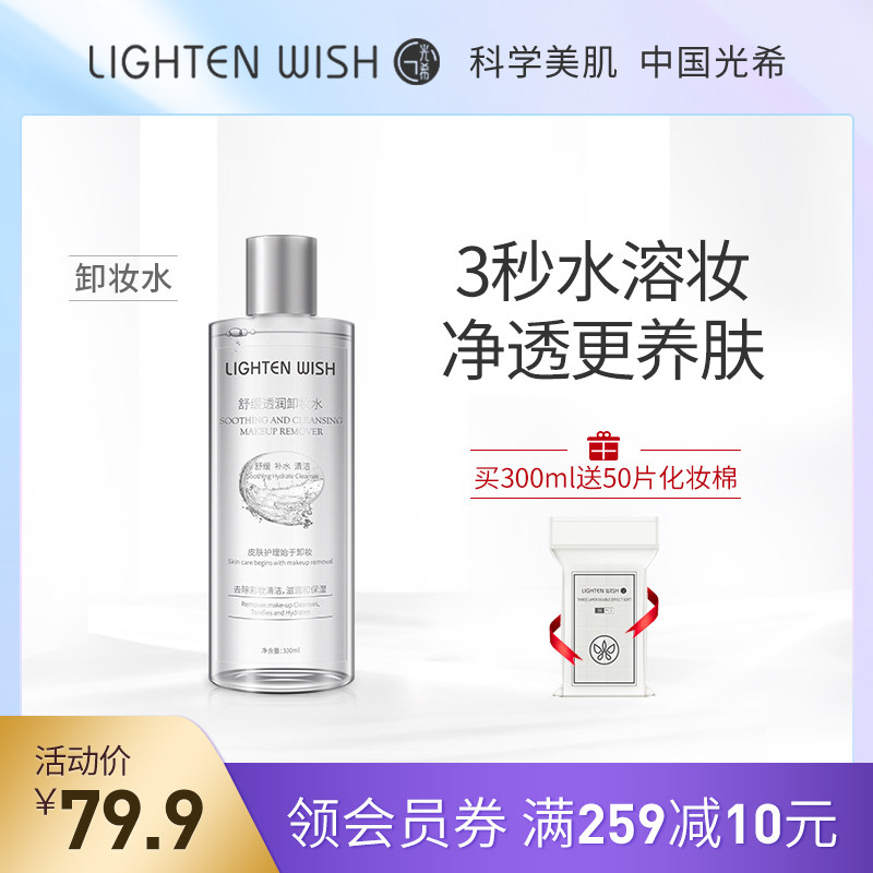 光希舒缓卸妆水眼唇脸三合一温和深层清洁毛孔清爽补水保湿旗舰店