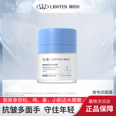 光希玻色因嘭润淡纹面霜抗皱紧致保湿