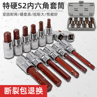 内六角套筒1/2电动扳手内六角批头 加长S2旋具套筒头套装手动工具