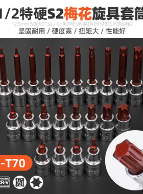 大飞内六花套筒批头t25t30t40t45t50t60t70花键星批梅花旋具套筒