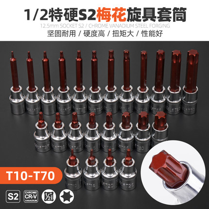 大飞内六花套筒批头t25t30t40t45t50t60t70花键星批梅花旋具套筒