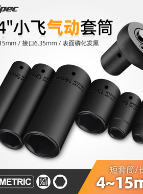 气动套筒头小飞加长套筒套头5.5/7/8/10/13/14mm电动短套筒头工具