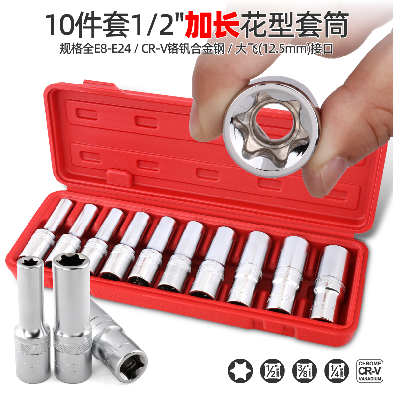 久丰花型套筒加长款E8~E24