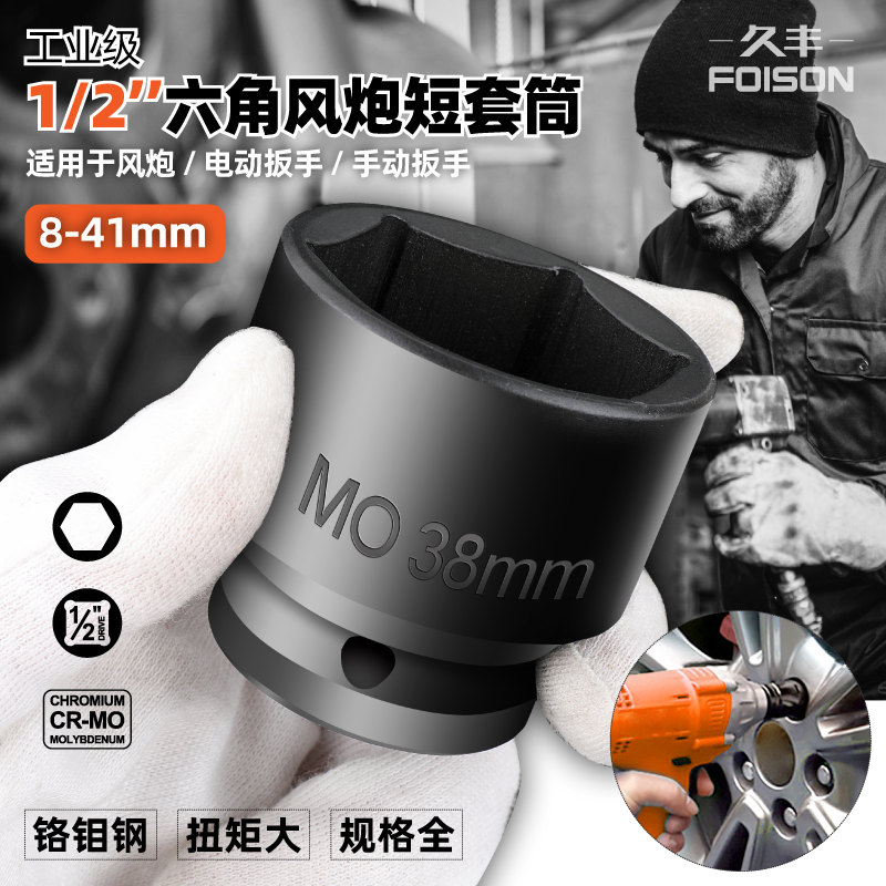 小风炮套筒1/2重型电动扳手
