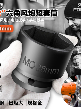 小风炮套筒1/2重型套筒电动扳手套筒34/36/38/41气动套筒汽修工具