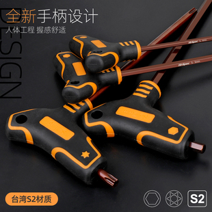 内六角扳手工具公制内六方花型梅花S2球头T型平头内六菱拐杖手柄