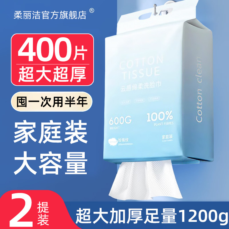 柔丽洁洗脸巾一次性洗面巾绵柔加大加厚抽取式悬挂式家庭装洁面巾,彩妆/香水/美妆工具,化妆/美容工具,淘宝优惠券,粉丝福利购,淘宝优惠卷