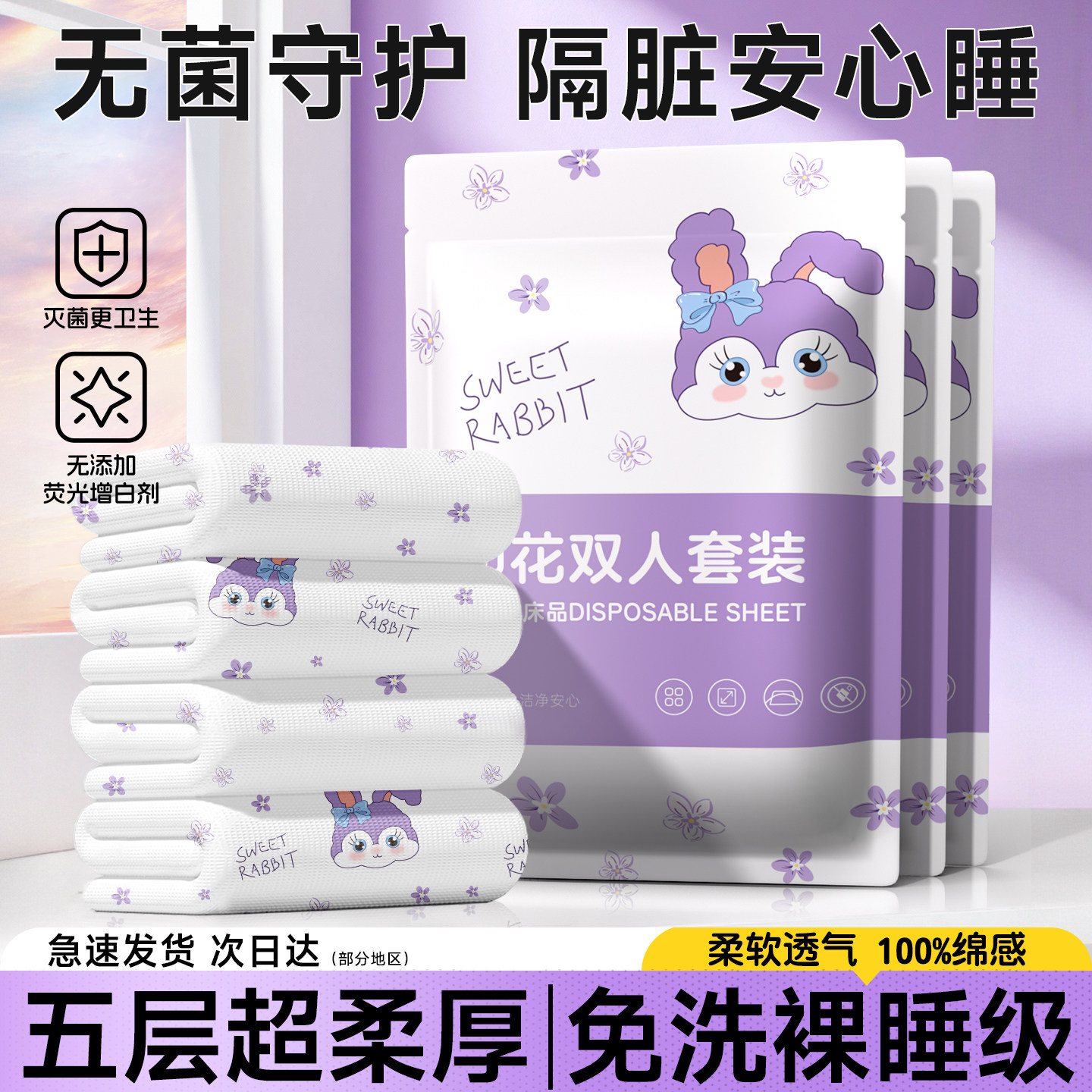 酒店一次性床上四件套床单被罩枕套床笠旅行旅游加厚床品床上用品,户外/登山/野营/旅行用品,毛巾,淘宝优惠券,粉丝福利购,淘宝优惠卷