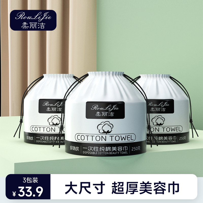 柔丽洁纯棉一次性洗脸巾洁面巾