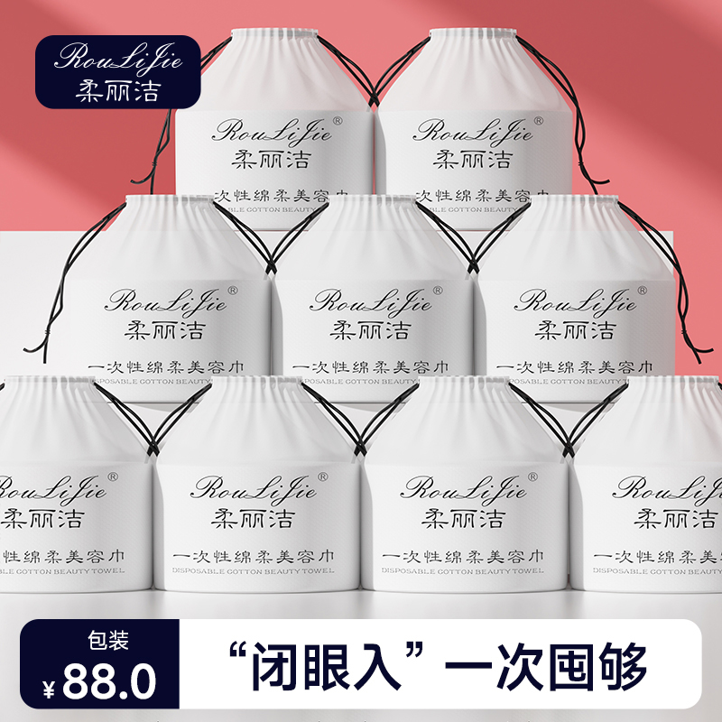 柔丽洁洁面巾一次性纯棉擦脸巾