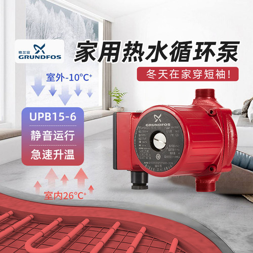 丹麦格兰富热水循环泵家用回水泵
