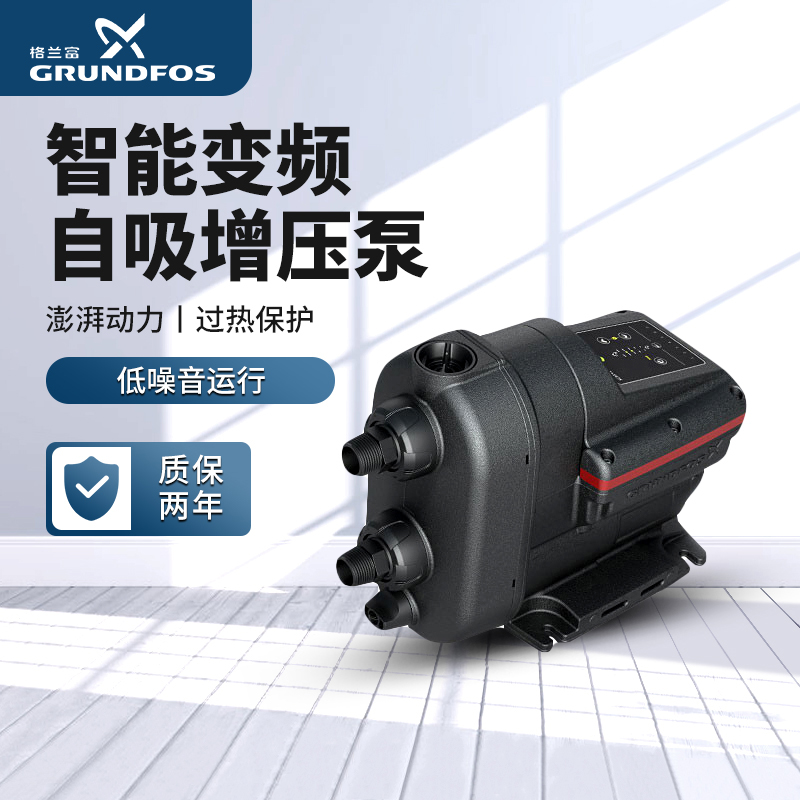格兰富进口变频增压泵家用SCALA1/2全自动自吸泵全屋抽水加压水泵