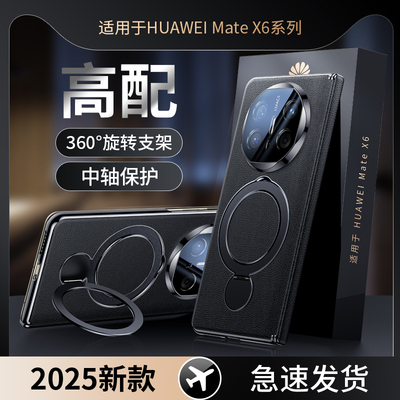 原装正品[现货速发]适用华为Matex6手机壳新款360°旋转支架x6典藏版素皮中轴保护套matex5折叠屏超薄x3男女
