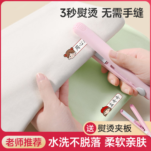 幼儿园姓名贴熨烫免缝儿童名字贴