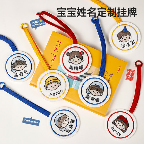 儿童定制姓名贴刺绣幼儿园入学必备用品名字贴书包挂件宝宝姓名牌