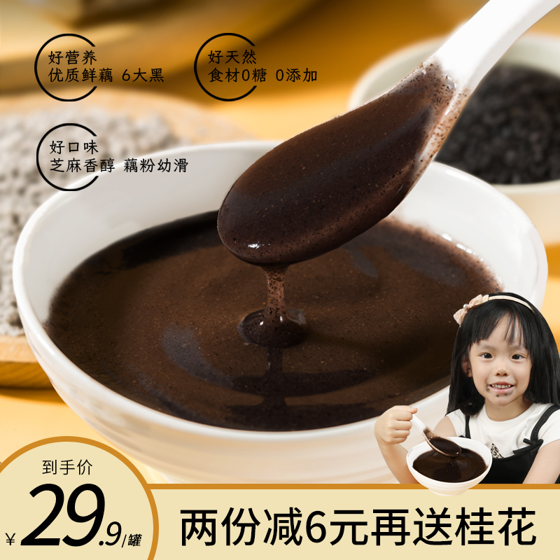 黑芝麻藕粉杭州寻藕记无糖无添加