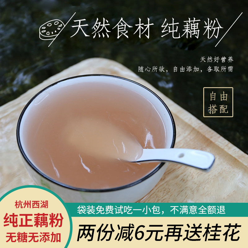 西湖藕粉纯藕粉耦粉孕妇无添加古法无糖原味莲藕粉官方旗舰店正品