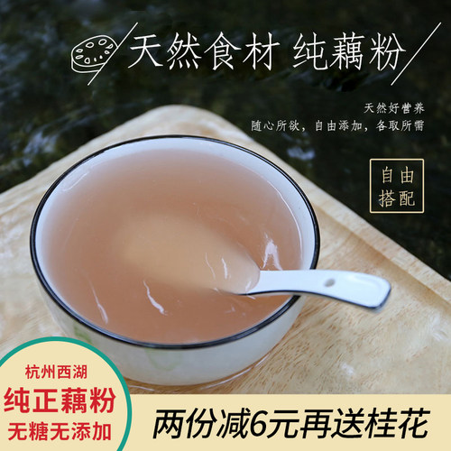 寻藕记纯藕粉正宗无糖无添加耦粉