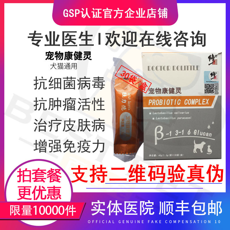 杜力德宠物康健灵狗狗犬猫提高细胞免疫抗菌细菌病毒猫口炎医院发