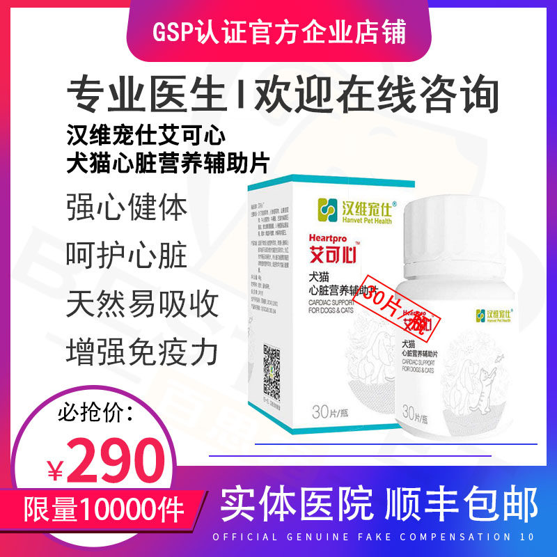 Hanwei Viagra protect pet heart Coenzyme Q10 heart Hypertrophy Cardiovascular diseasein the Pet/Pet food and supplies , Cat/Dog health care products  category - from Buy2taobao.com to provide professional Taobao agent buy service