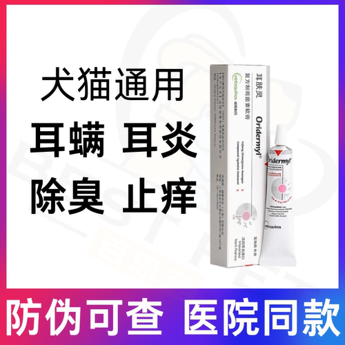 威隆法国猫咪耳肤灵去耳螨