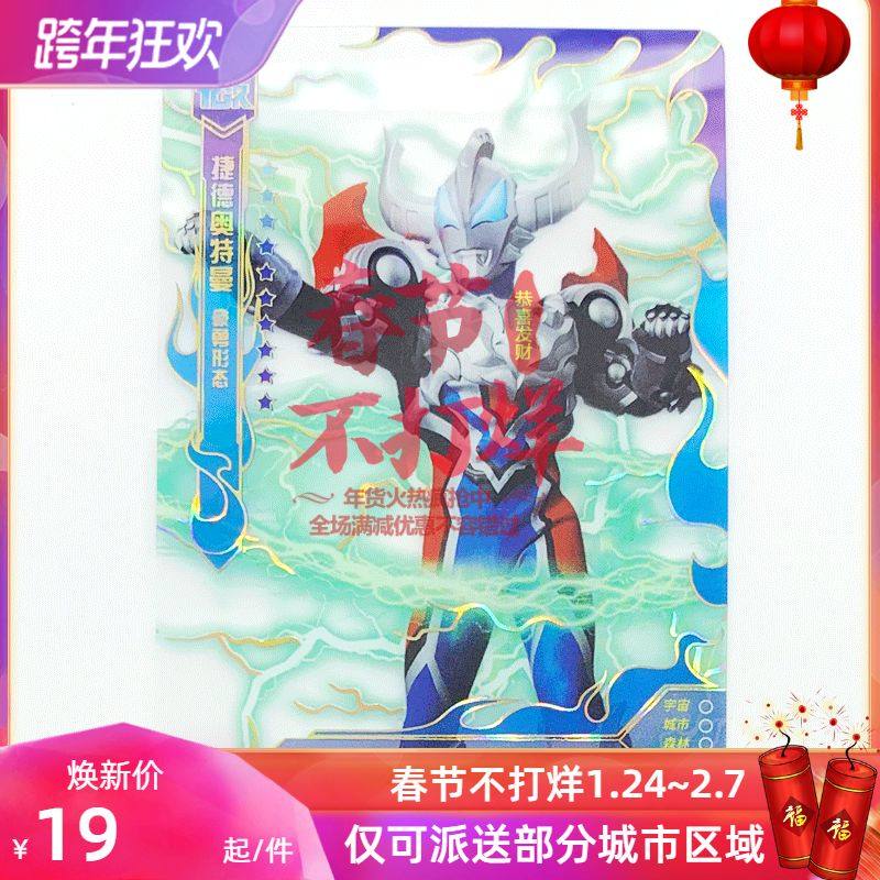 卡游奥特曼卡片tgr卡片透明卡彩卡收集满星卡片儿童玩具卡十星卡