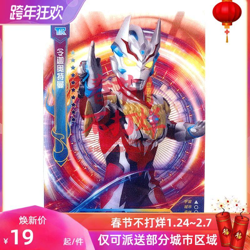 卡游奥特曼透明卡片tr卡全套满星卡令迦奥特收藏册玩具十星卡1-24