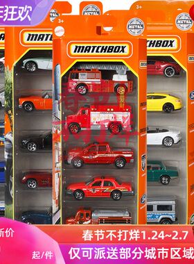 火柴盒城市英雄合金小车模型工程跑车高速轿车玩具车五辆装C1817