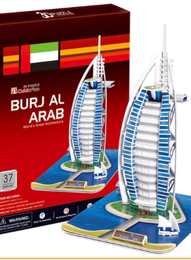 乐立方3D立体拼图迪拜帆船酒店建筑模型益智拼图玩具C065