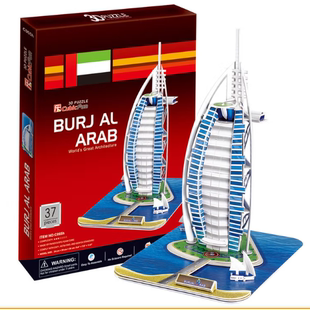 乐立方3D立体拼图迪拜帆船酒店建筑模型益智拼图玩具C065