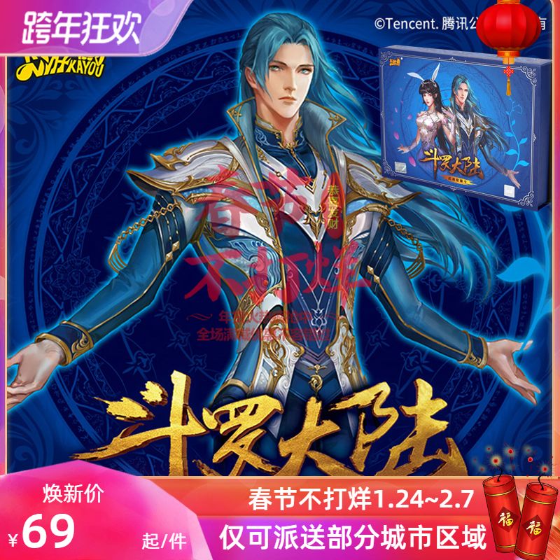 卡游斗罗大陆卡片双十一纪念礼盒唐三收藏卡牌全套收藏册满星金卡