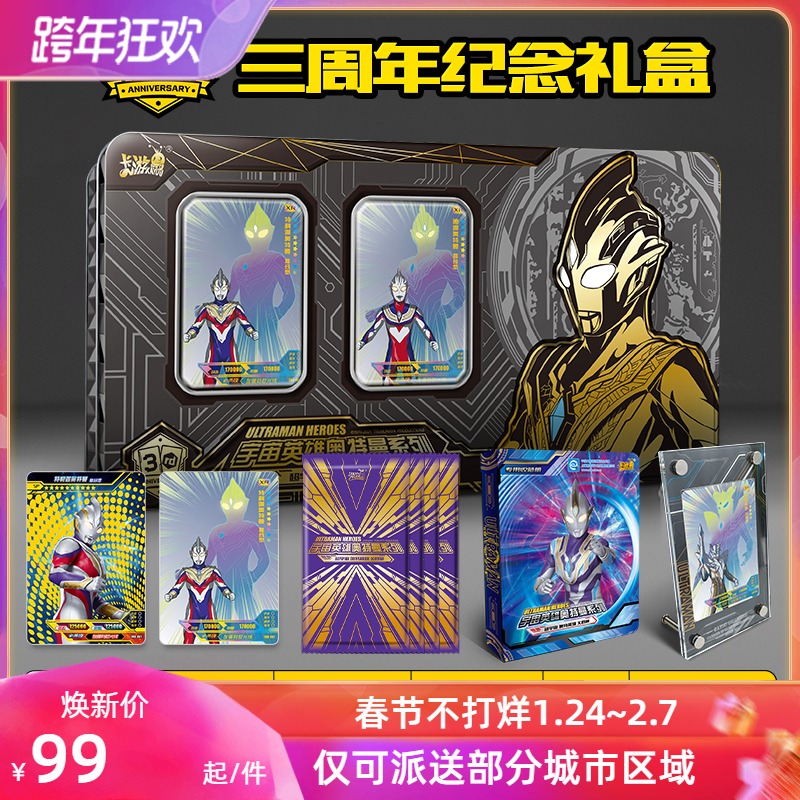 卡游奥特曼卡片三周年豪华全套