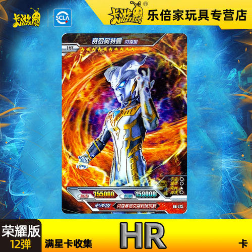 卡游奥特曼卡片荣耀版12弹HR卡满星卡十星3D收藏卡牌461-484号卡 - 封面