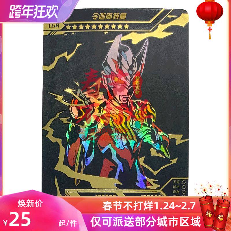 卡游奥特曼卡片两周年稀有lgr黑金卡彩虹卡金卡满星令迦奥特曼卡
